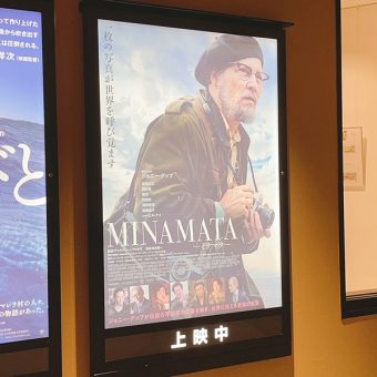 映画「ミナマタ」観てきました。