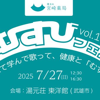 むすびフェス！