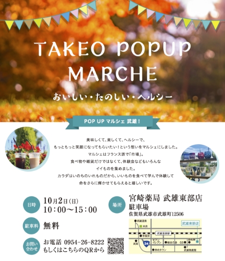 POP UP マルシェ 武雄！