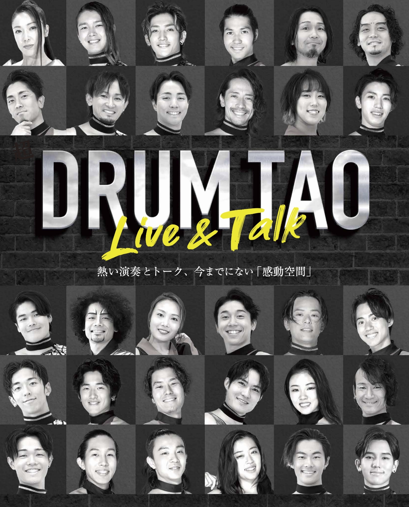 DRUM TAO　ライブ＆トーク