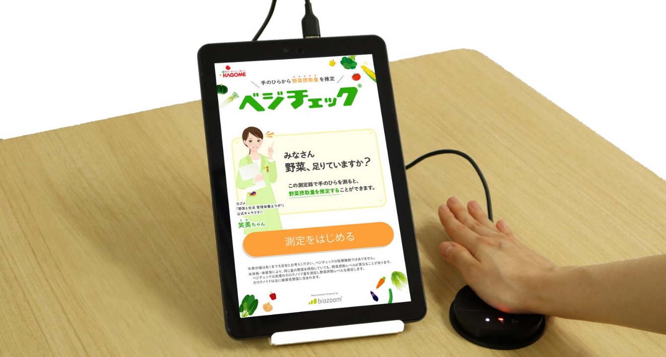 ベジチェック