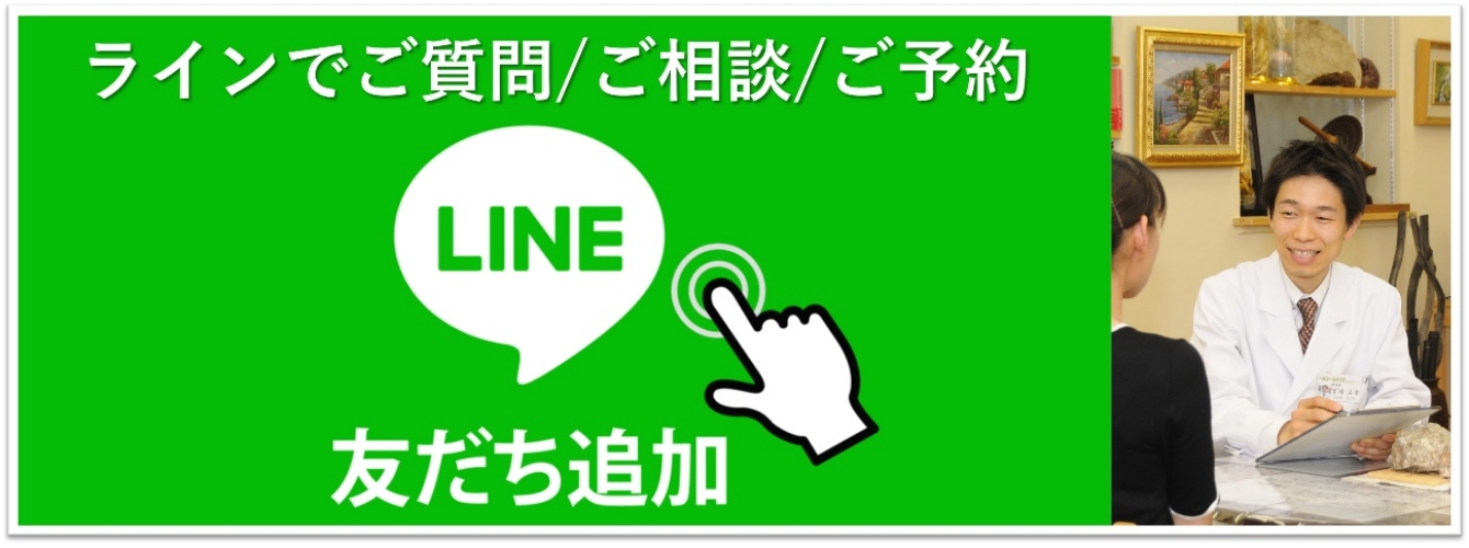 LINEでご質問・ご相談・ご予約