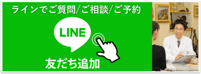 ラインでご質問／ご相談／ご予約 友だち追加